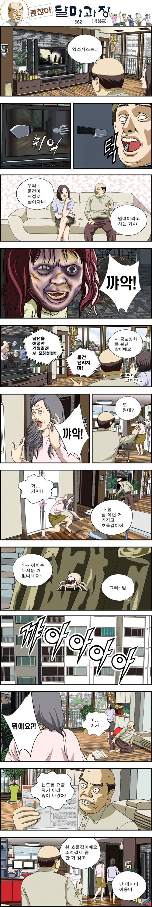 호들갑.jpg