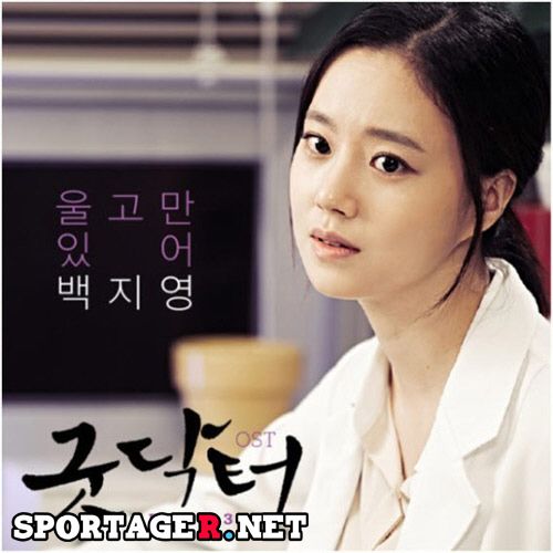 1.jpg : [KBS 드라마] 굿 닥터 OST 울고만 있어 - 백지영(노래 영상)