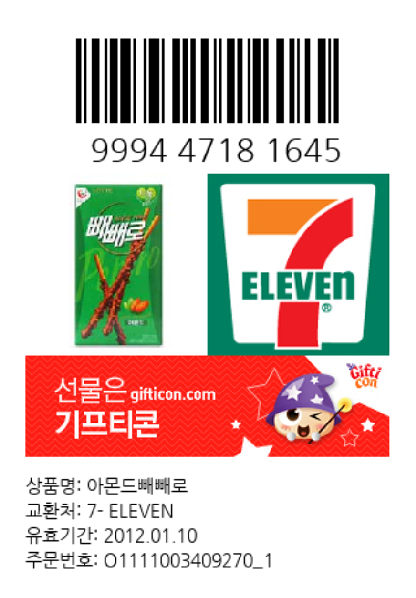 크기변환_사진 123.png : 알넷 회원여러분께 빼빼로 쏩니다~~!!