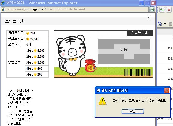 복권2등.JPG : 이놈의 복권을....
