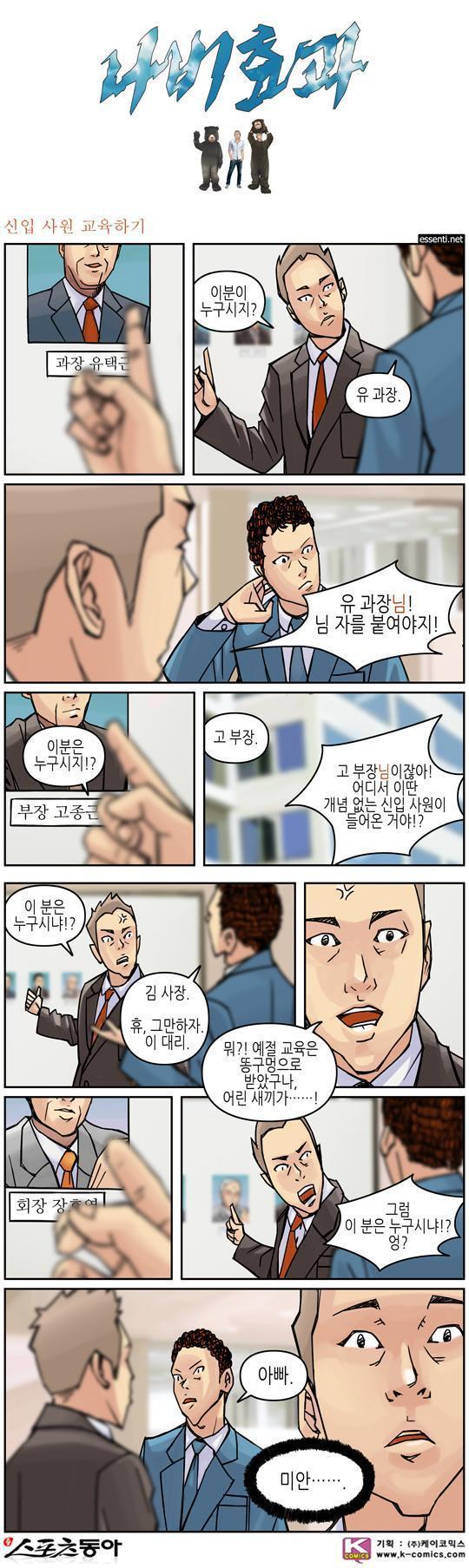 사원.jpg : 개념없는 신입사원