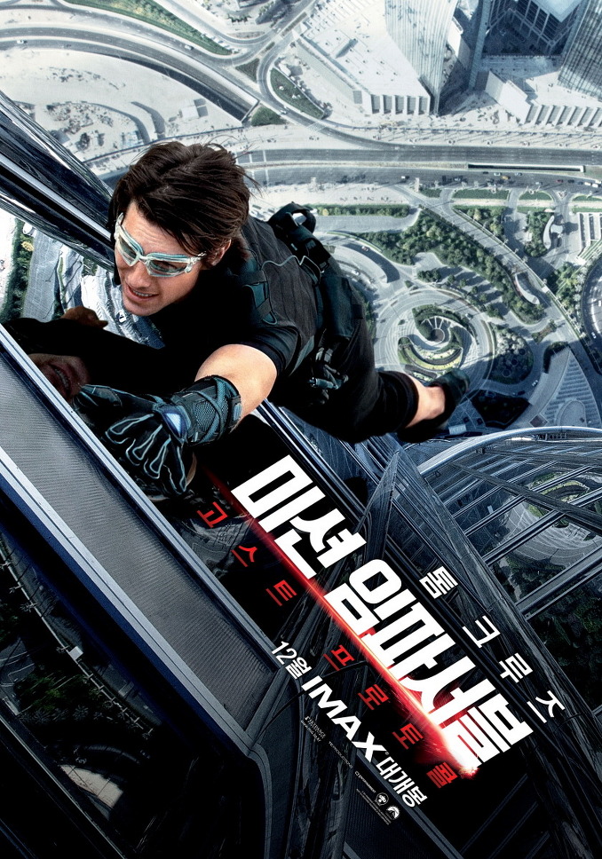 mission_impossible_poster.jpg : ☆★☆ 스알넷 2011년 12월 14일 수요일 전국 출석부 ☆★☆