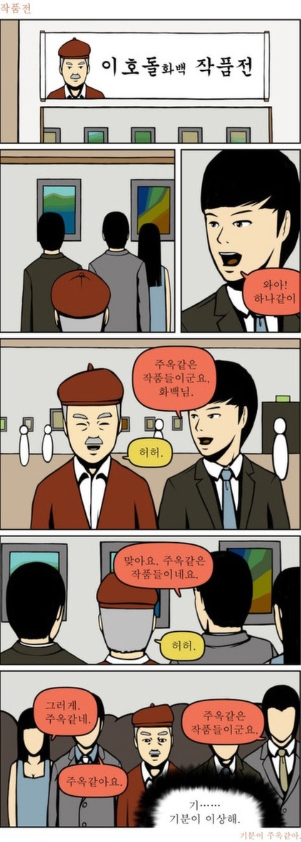 크기변환_사진 081.jpg : 어느 화백의 작품전(발음을 빨리해야 한다능..ㅋㅋ)