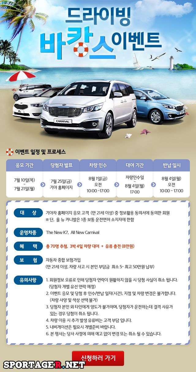 event01.jpg : [기아] 2014 드라이빙 바캉스 이벤트 차량지원