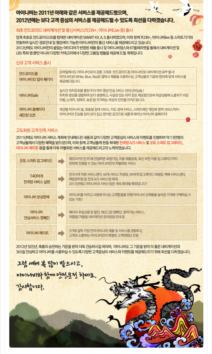 2012plan02.jpg : [아이나비]  2012년 서비스 계획안내