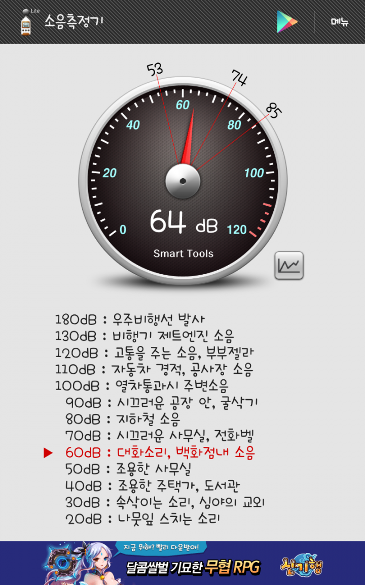 Screenshot_2013-10-30-23-43-50.png : 심심해서 소음측정 해봤습니다...