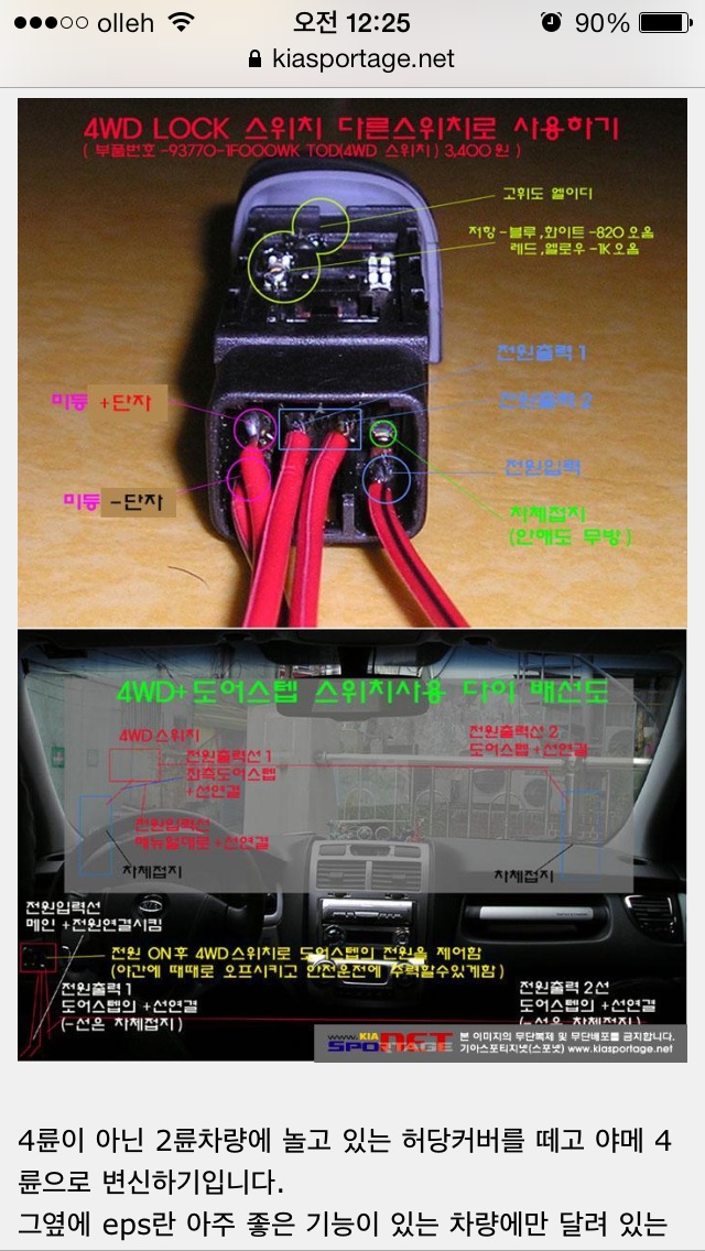 image.jpg : 4WD 스위치 활용법 문의 드립니다