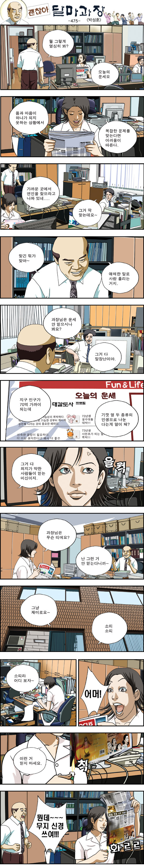 오늘의 운세.jpg : [달마과장 ] 오늘의 운세