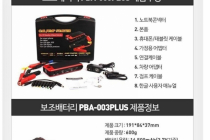 카충이 3 PBA-003PLUS 다용도 보조배터리 충전기 점퍼 노트북배터리 등등.