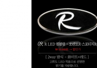 스포티지,쏘렌토R LED 엠블럼 팔아요(후면,스포티지 쏘렌토겸용).