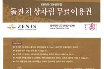 더 제니스 돌잔치 상차림무료이용권팔아요...(60만원상당)